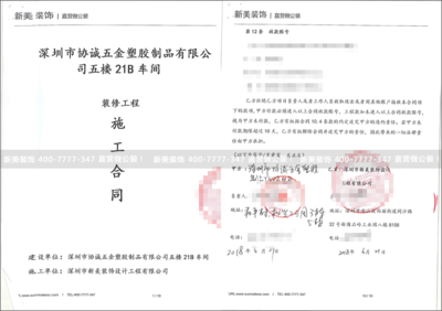 新美裝飾成功簽單協(xié)誠五金工廠裝修工程